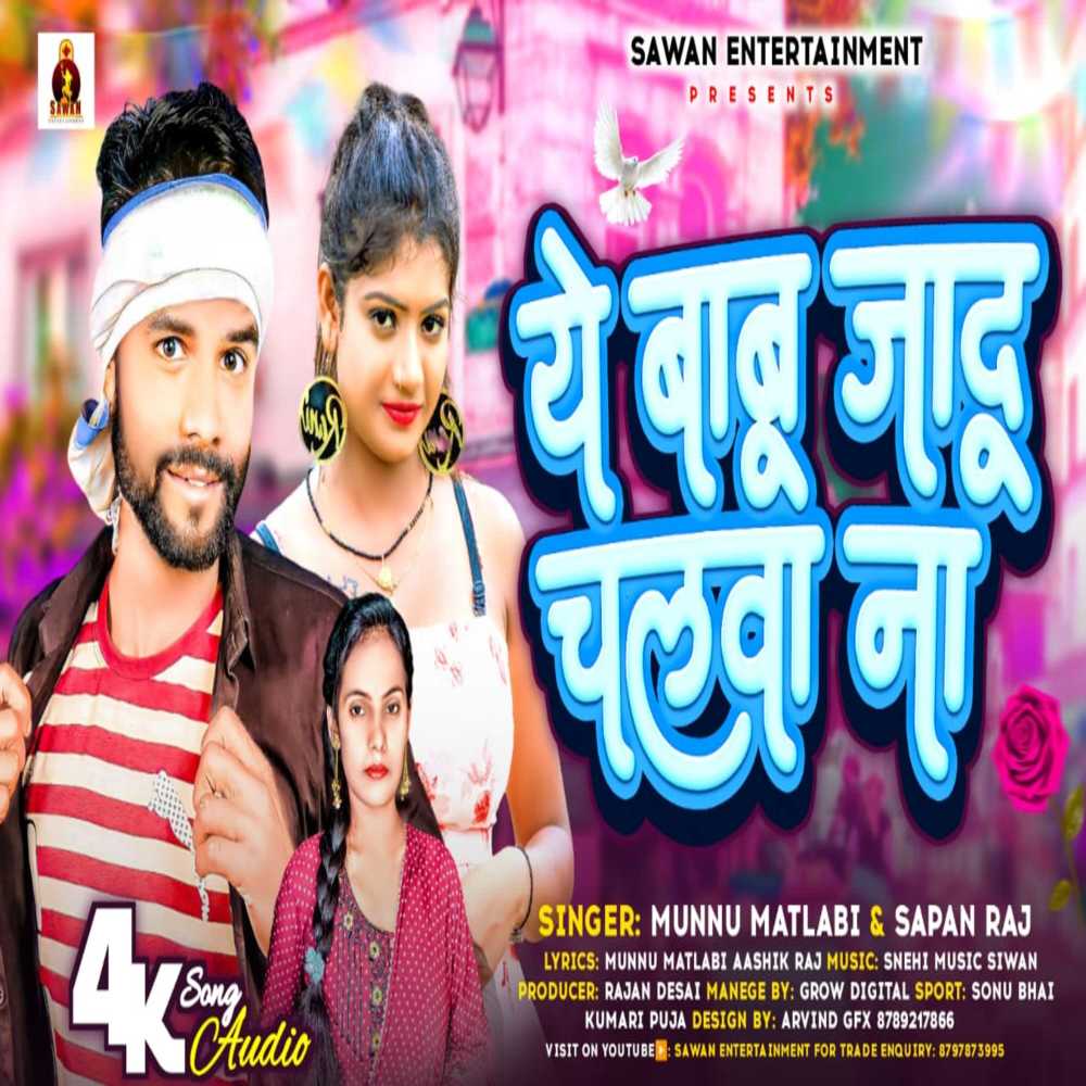 A Babu Jadu Chalawa Na