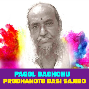 Listen to Prodhanoto Dasi sajibo song with lyrics from Pagol Bacchu