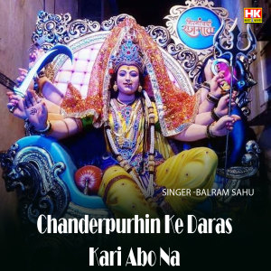 ดาวน์โหลดและฟังเพลง Chanderpurhin Ke Daras Kari Abo Na พร้อมเนื้อเพลงจาก Balram Sahu