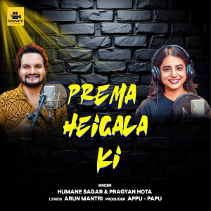 Album Prema Heigala Ki from Humane Sagar