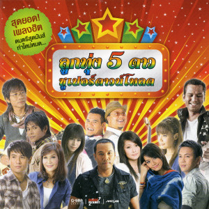 收聽โกไข่กับนายสน的ไม่ว่าง歌詞歌曲