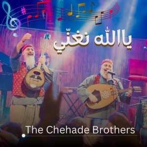Listen to ياالله نغني song with lyrics from The Chehade Brothers