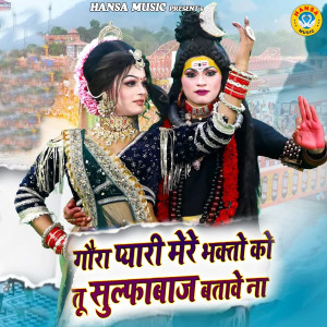 Album Goura Pyari Mere Bhakto Ko Tu Sulfabaaz Batave Na from 