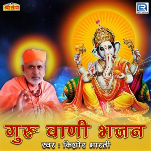 Album Guru Vani Bhajan from Kishor Bharti