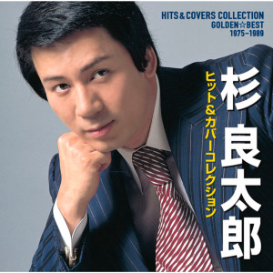 ดาวน์โหลดและฟังเพลง Yume Oi Zake พร้อมเนื้อเพลงจาก 杉良太郎