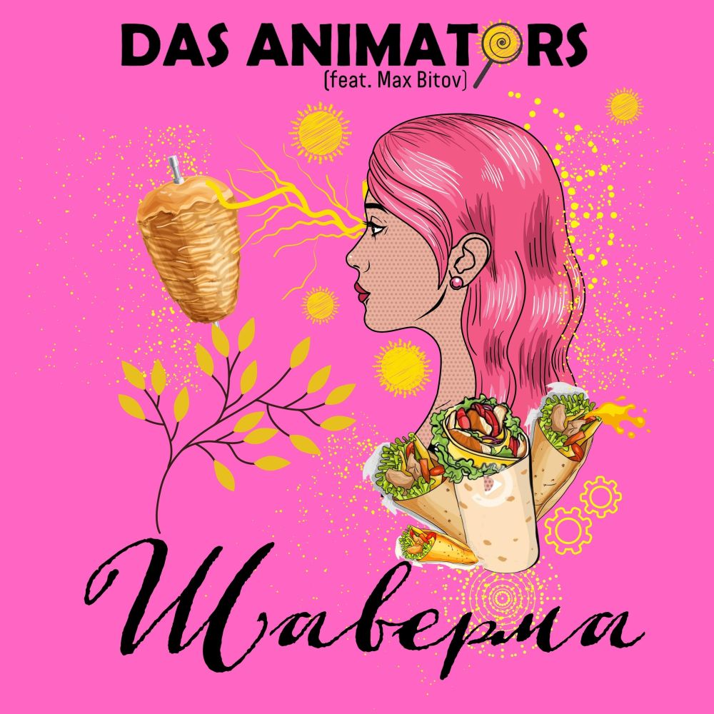 Шаверма (Explicit)