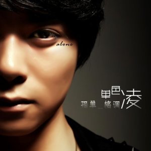 Listen to Chu Peng Chun Bai (feat. Xiao Bu) (Remix) song with lyrics from 单色凌