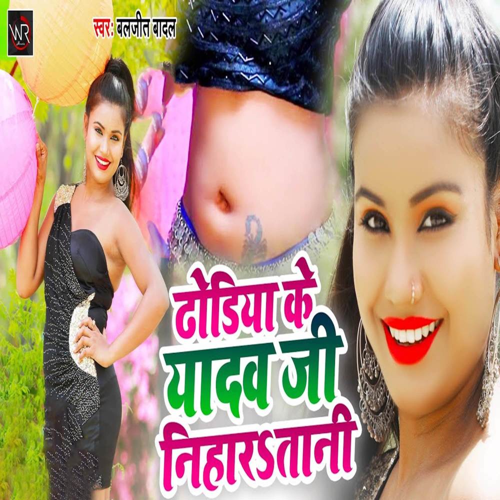 Dhodiya Ke Yadav Ji Niharatani