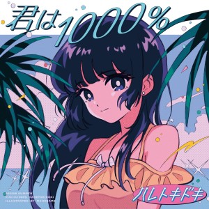 Album You are 1000% from HARETOKIDOKI