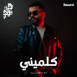 Listen to Kalemini song with lyrics from Hedar