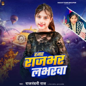 Album Hamar Rajbhar Loverwa from Rajnandani Raj