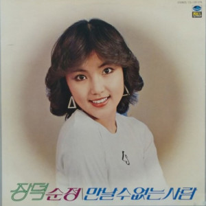 Album 순정 / 만날 수 없는 사람 from 장덕