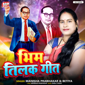 Listen to Bhim Tilak Geet song with lyrics from Manisha Prabhakar