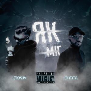 收聽STOSLIV的як міг (Explicit)歌詞歌曲