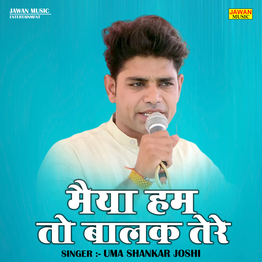 Maiya Ham To Balak Tere (Hindi)