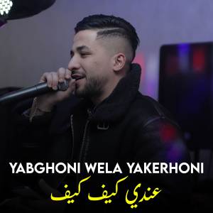 收聽Cheb Zizou的يبغوني ولا يكرهوني歌詞歌曲