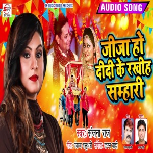 Album Jija Ho Didi Ke Rakhiha Samhari from Sanjana Raj