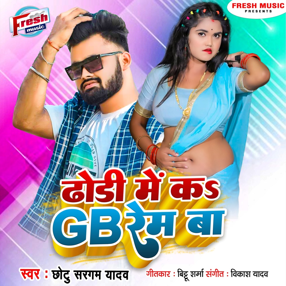 Dhodi Me Kay GB Ram Ba