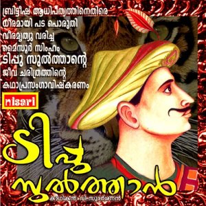 收聽Haripadu Sudharsanan的Tippu Sulthan歌詞歌曲