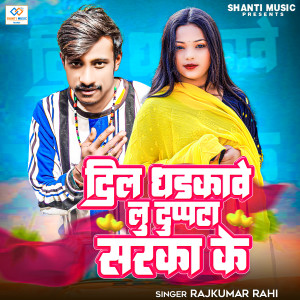Album Dil Dhadkawelu Dupatta Sarkake from 