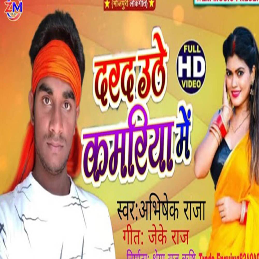 Darad Uthe Kamariya Me