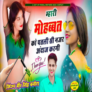 Listen to Mhari Mohabbat Ko Patli Si Najar Andaj Kargee song with lyrics from Veer Singh Banota