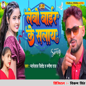 Album Lebo bair Ke Salay from Pyarelal Jitendra