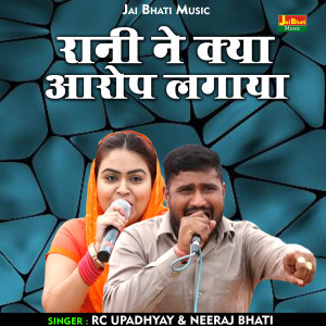 Listen to Rani Ne Kya Aarop Lagaya (Hindi) song with lyrics from RC Upadhyay
