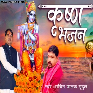 Listen to Naag Nathaiya Ke song with lyrics from Sachin Pathak Mridul