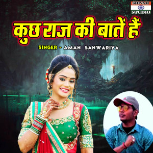ดาวน์โหลดและฟังเพลง Kuch Raaj Ki Bate Hain พร้อมเนื้อเพลงจาก Aman Sanwariya