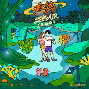 艾熱 AIR的專輯起舞