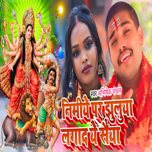 Listen to Nimiye Par Jhuluya Lagad A Saiya song with lyrics from Abhishek Chanchal