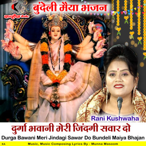 Listen to Durga Bawani Meri Jindagi Sawar Do Bundeli Maiya Bhajan song with lyrics from RANI KUSHWAHA