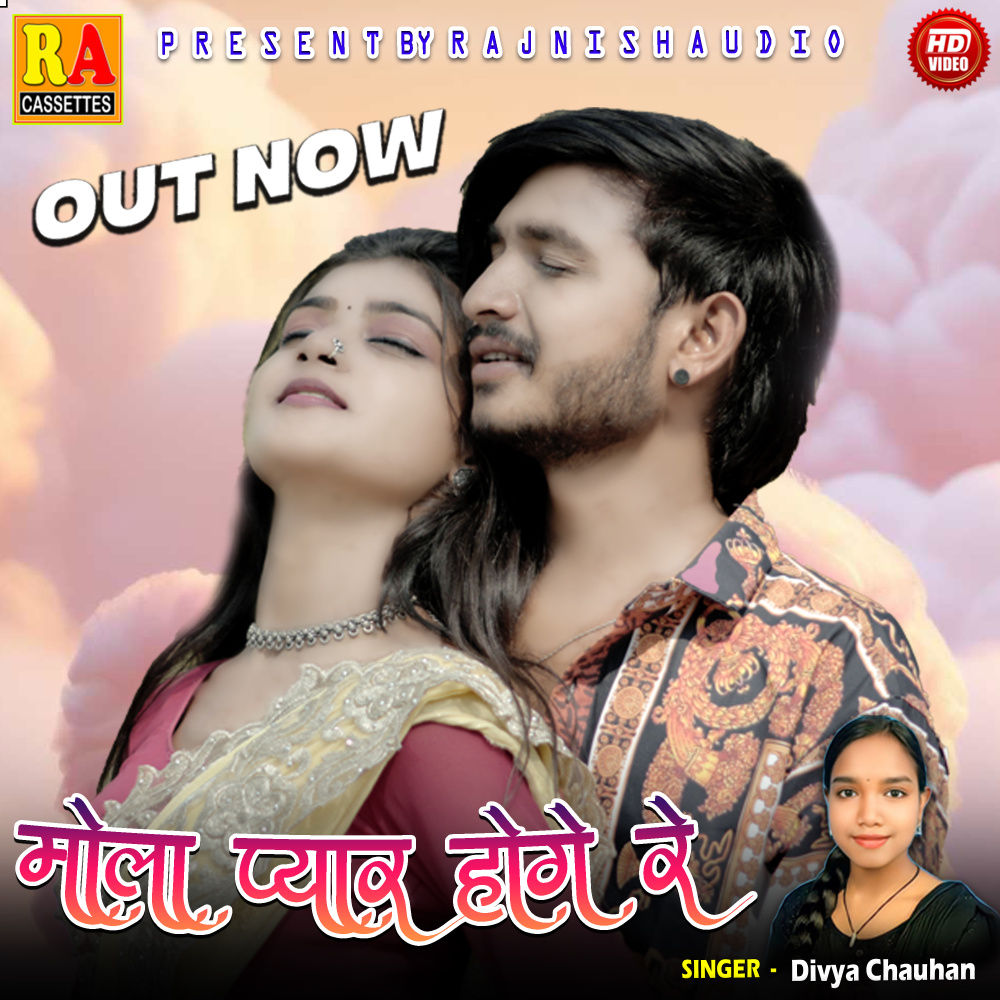 Mola Pyar Hoge Re (Chhattisgarhi)