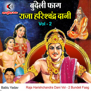 Listen to Raja Harishchandra Dani Vol - 2 Bundeli Faag song with lyrics from Bablu Yadav