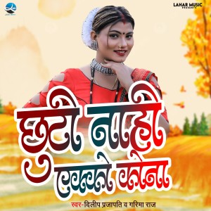 Album Chhuti Naahi Ekko Cona from 