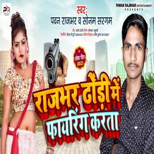Listen to Rajbhar Dhodi Me Firing Karta (Bhojpuri) song with lyrics from Pawan Rajbhar