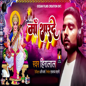Listen to Ma Sharde song with lyrics from Hira Lal