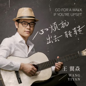 收聽君臣的心煩就出去轉轉 (伴奏)歌詞歌曲