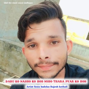 收聽Sonu Badolas的Daru Ko Nasho Ko Hob Nsho Thara Pyar Ko Hob (Rajasthani meena geet)歌詞歌曲