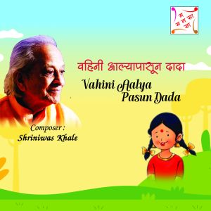 Album VAHINI AALYA PASUN DADA from Sayali Pankaj