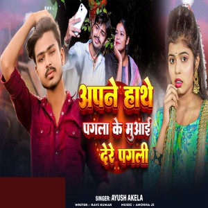 Album Apne Hathe Pagla Ke Muaai dere Pagali from Ayush Akela
