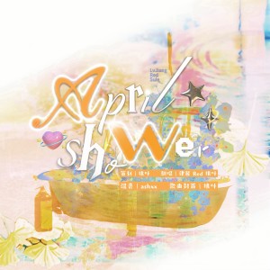 桃葉的專輯April shower