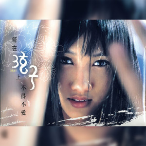 收听弦子的風箏歌词歌曲