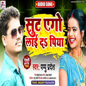 收听Pappu Pardeshi的Ago Sutwa Layada Piya (Maghi Song)歌词歌曲
