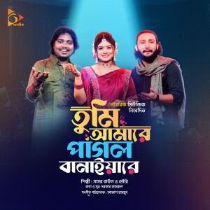 Album Tumi Amare Pagol Banaiyare from Sagor Baul