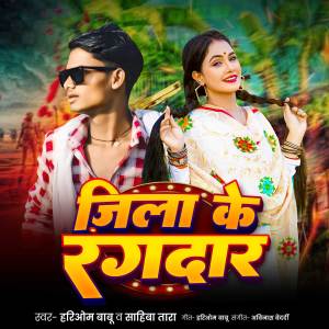 Album Jila Ke Rangdar from 