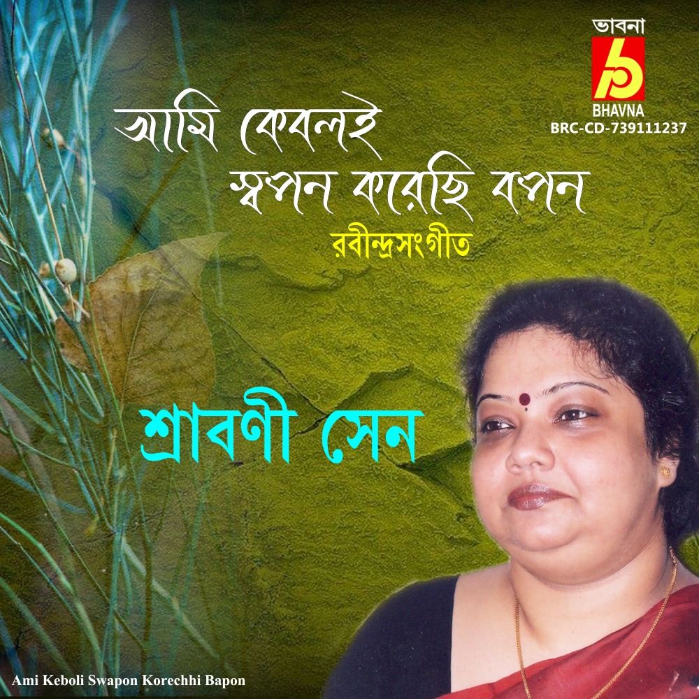 Ami Keboli Swapon Korechhi Bapon