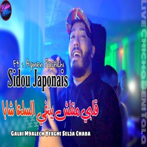 Album Galbi M9alech Yebghi Sel3a Chaba from 
