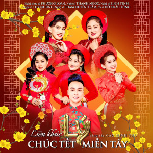 收听Hồ Khắc Tùng的Liên Khúc Lý – Chúc Tết Miền Tây歌词歌曲
